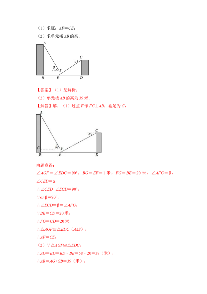 第03讲全等三角形的综合应用（知识解读+真题演练+课后巩固)（教师版）_初中数学_八年级数学上册（人教版）_知识解读与题型专练-V14_2024版