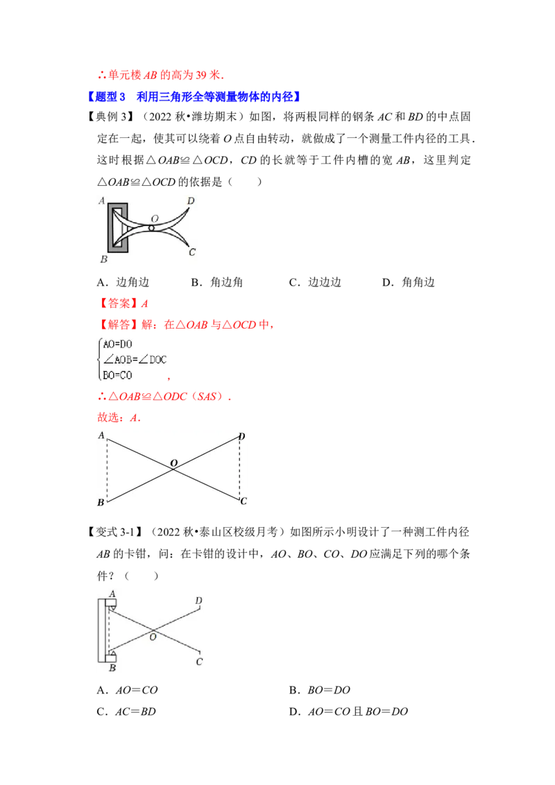 第03讲全等三角形的综合应用（知识解读+真题演练+课后巩固)（教师版）_初中数学_八年级数学上册（人教版）_知识解读与题型专练-V14_2024版