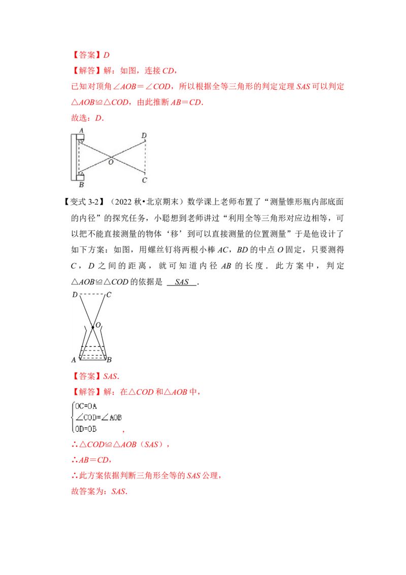 第03讲全等三角形的综合应用（知识解读+真题演练+课后巩固)（教师版）_初中数学_八年级数学上册（人教版）_知识解读与题型专练-V14_2024版