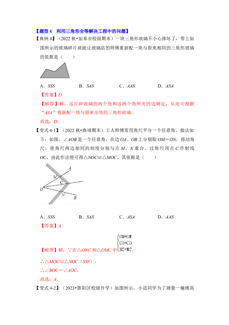 第03讲全等三角形的综合应用（知识解读+真题演练+课后巩固)（教师版）_初中数学_八年级数学上册（人教版）_知识解读与题型专练-V14_2024版