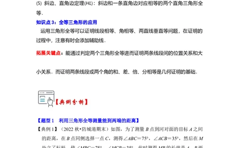 第03讲全等三角形的综合应用（知识解读+真题演练+课后巩固)（教师版）_初中数学_八年级数学上册（人教版）_知识解读与题型专练-V14_2024版