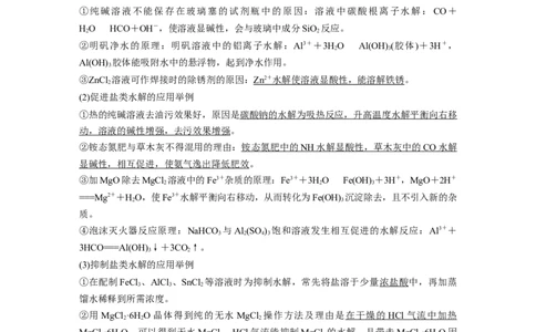 2024年高考化学一轮复习（新高考版）第9章第54讲　盐类的水解_05高考化学_2024年新高考资料_1.2024一轮复习_2024年高考化学一轮复习讲义（新人教新高考版）