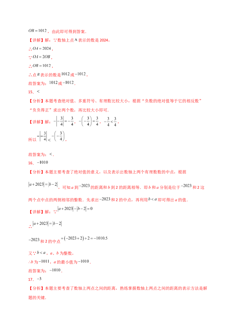 专题1.10+有理数（全章精选精练）（专项练习）-2024-2025学年七年级数学上册基础知识专项突破讲与练（人教版）_初中数学人教版_7上-初中数学人教版_7上-初中数学人教版（新版）