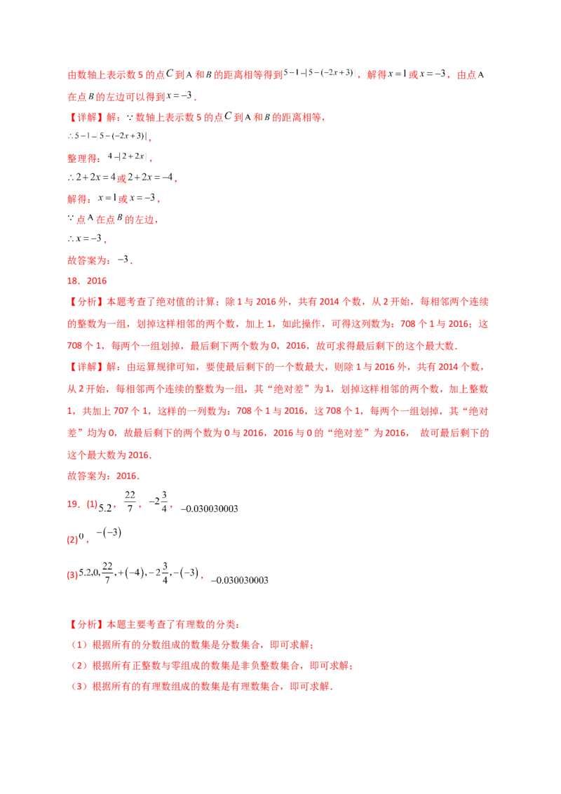 专题1.10+有理数（全章精选精练）（专项练习）-2024-2025学年七年级数学上册基础知识专项突破讲与练（人教版）_初中数学人教版_7上-初中数学人教版_7上-初中数学人教版（新版）