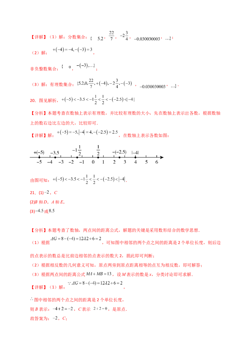 专题1.10+有理数（全章精选精练）（专项练习）-2024-2025学年七年级数学上册基础知识专项突破讲与练（人教版）_初中数学人教版_7上-初中数学人教版_7上-初中数学人教版（新版）