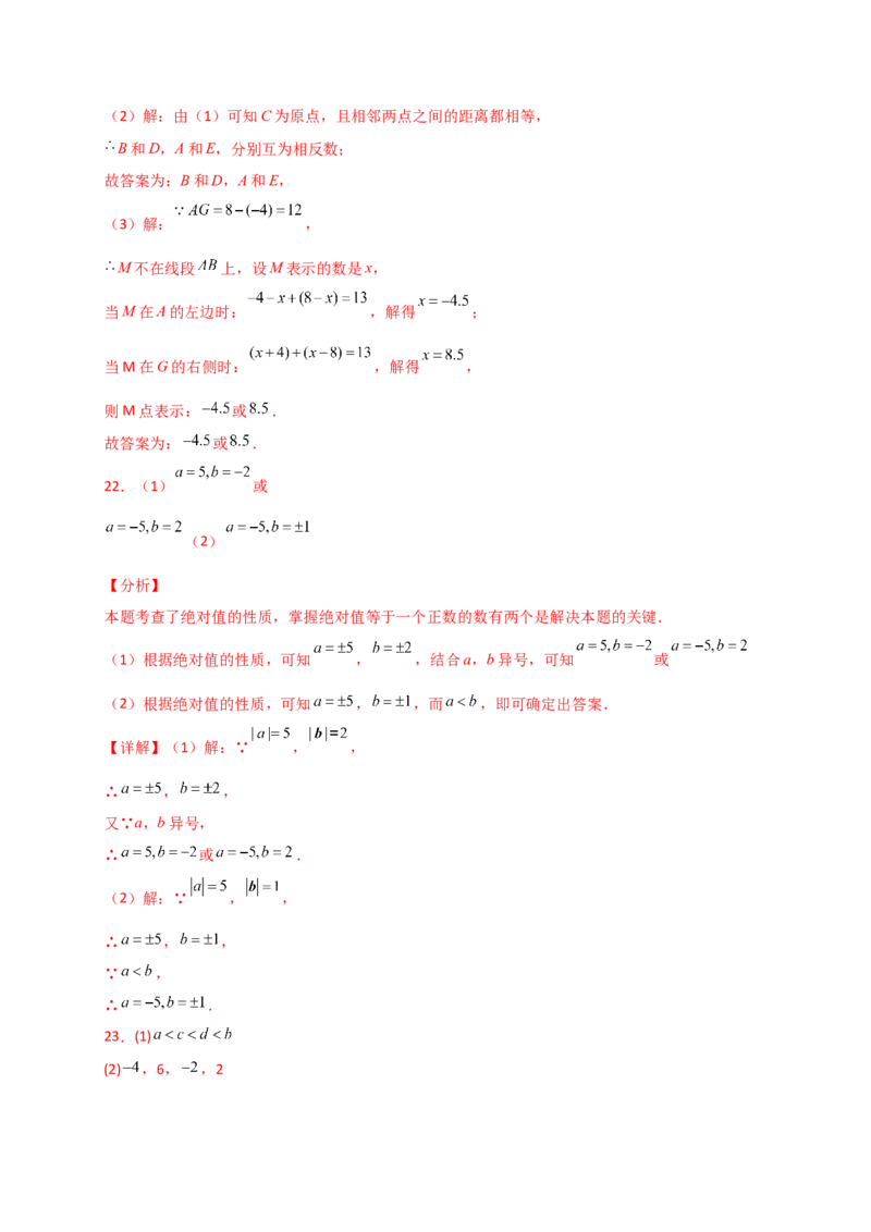 专题1.10+有理数（全章精选精练）（专项练习）-2024-2025学年七年级数学上册基础知识专项突破讲与练（人教版）_初中数学人教版_7上-初中数学人教版_7上-初中数学人教版（新版）