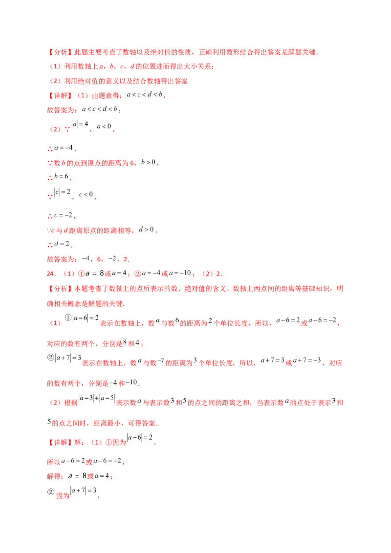 专题1.10+有理数（全章精选精练）（专项练习）-2024-2025学年七年级数学上册基础知识专项突破讲与练（人教版）_初中数学人教版_7上-初中数学人教版_7上-初中数学人教版（新版）
