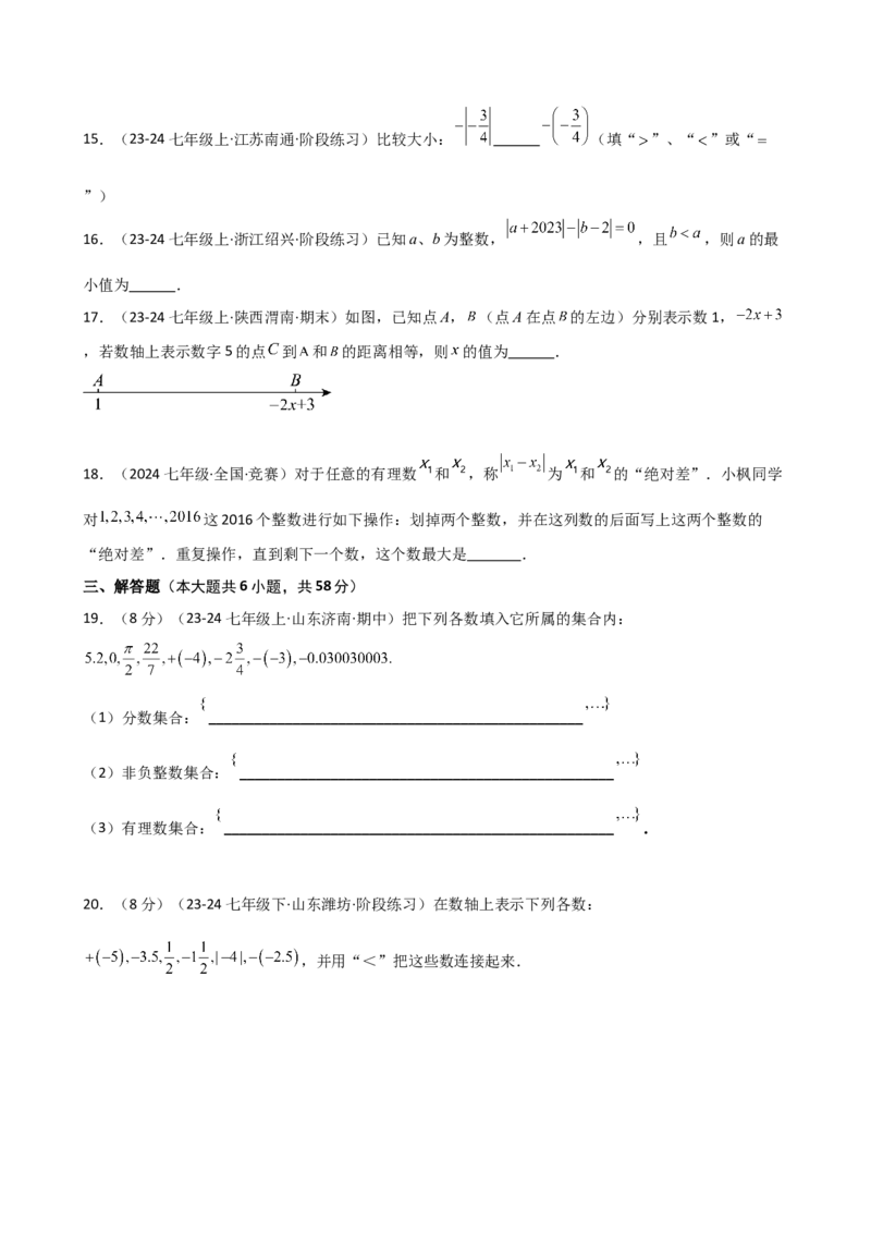 专题1.10+有理数（全章精选精练）（专项练习）-2024-2025学年七年级数学上册基础知识专项突破讲与练（人教版）_初中数学人教版_7上-初中数学人教版_7上-初中数学人教版（新版）