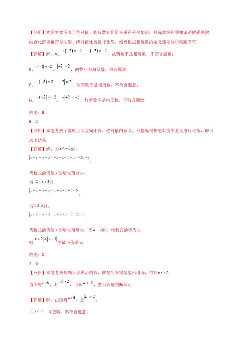 专题1.10+有理数（全章精选精练）（专项练习）-2024-2025学年七年级数学上册基础知识专项突破讲与练（人教版）_初中数学人教版_7上-初中数学人教版_7上-初中数学人教版（新版）
