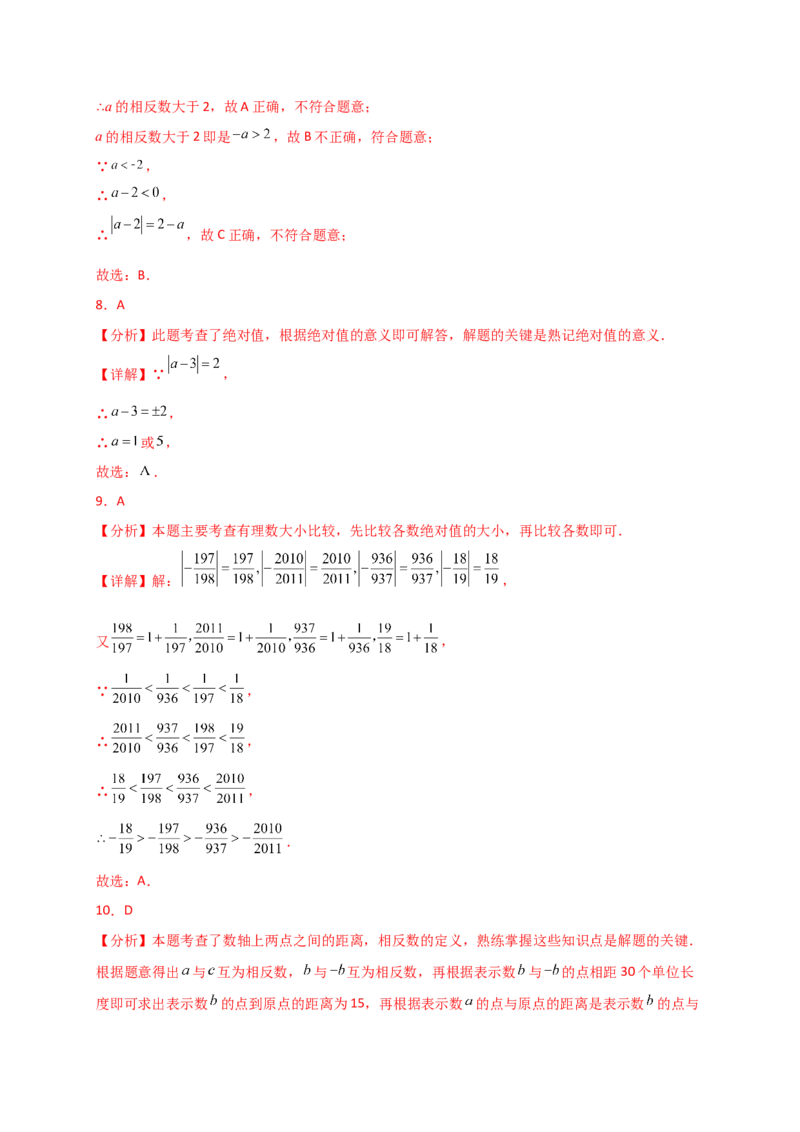 专题1.10+有理数（全章精选精练）（专项练习）-2024-2025学年七年级数学上册基础知识专项突破讲与练（人教版）_初中数学人教版_7上-初中数学人教版_7上-初中数学人教版（新版）