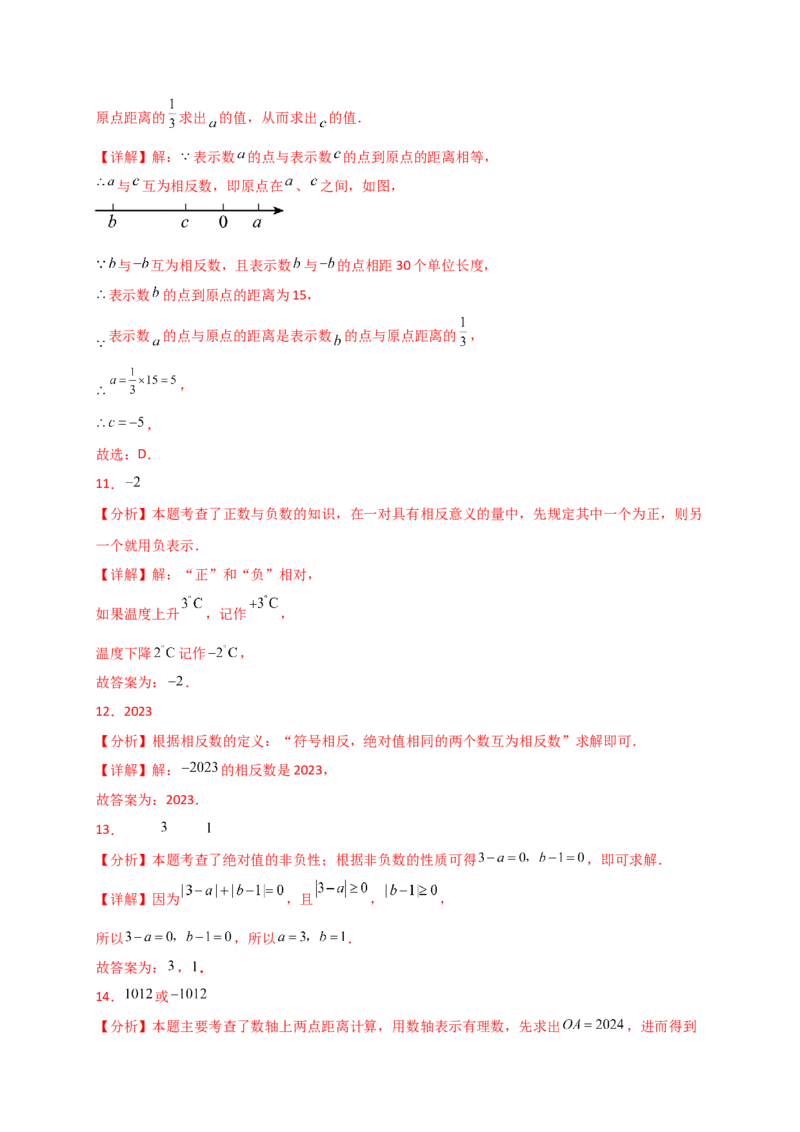 专题1.10+有理数（全章精选精练）（专项练习）-2024-2025学年七年级数学上册基础知识专项突破讲与练（人教版）_初中数学人教版_7上-初中数学人教版_7上-初中数学人教版（新版）