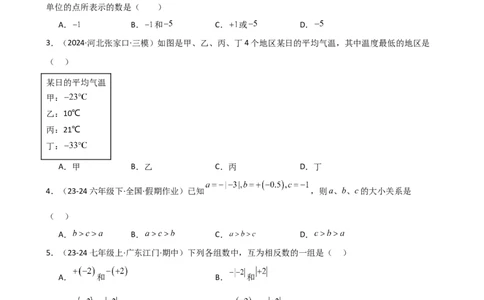 专题1.10+有理数（全章精选精练）（专项练习）-2024-2025学年七年级数学上册基础知识专项突破讲与练（人教版）_初中数学人教版_7上-初中数学人教版_7上-初中数学人教版（新版）
