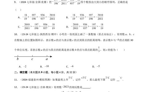 专题1.10+有理数（全章精选精练）（专项练习）-2024-2025学年七年级数学上册基础知识专项突破讲与练（人教版）_初中数学人教版_7上-初中数学人教版_7上-初中数学人教版（新版）