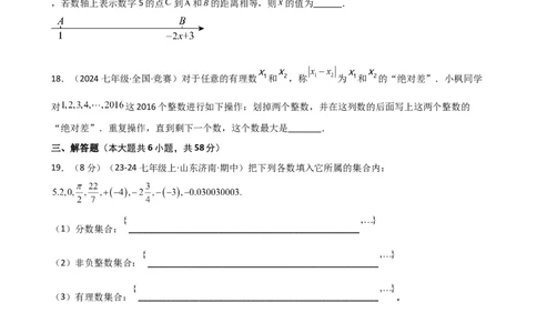 专题1.10+有理数（全章精选精练）（专项练习）-2024-2025学年七年级数学上册基础知识专项突破讲与练（人教版）_初中数学人教版_7上-初中数学人教版_7上-初中数学人教版（新版）