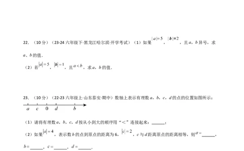专题1.10+有理数（全章精选精练）（专项练习）-2024-2025学年七年级数学上册基础知识专项突破讲与练（人教版）_初中数学人教版_7上-初中数学人教版_7上-初中数学人教版（新版）