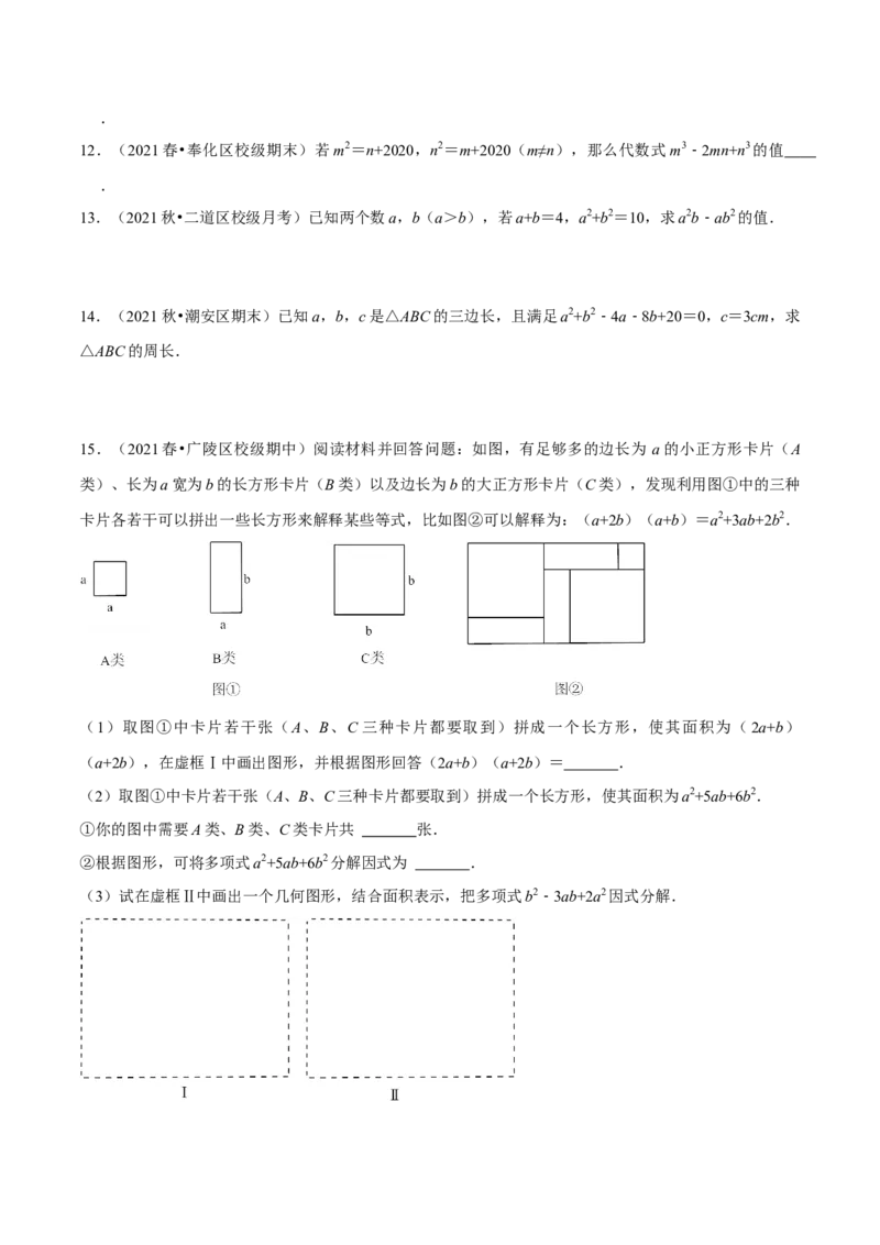 专题14.6因式分解的应用（压轴题专项讲练）（人教版）（原卷版）_初中数学人教版_8上-初中数学人教版_旧版_07专项讲练_八年级数学上册从重点到压轴（人教版）