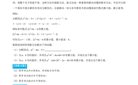 专题14.6因式分解的应用（压轴题专项讲练）（人教版）（原卷版）_初中数学人教版_8上-初中数学人教版_旧版_07专项讲练_八年级数学上册从重点到压轴（人教版）
