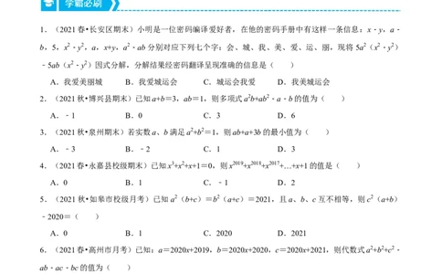 专题14.6因式分解的应用（压轴题专项讲练）（人教版）（原卷版）_初中数学人教版_8上-初中数学人教版_旧版_07专项讲练_八年级数学上册从重点到压轴（人教版）