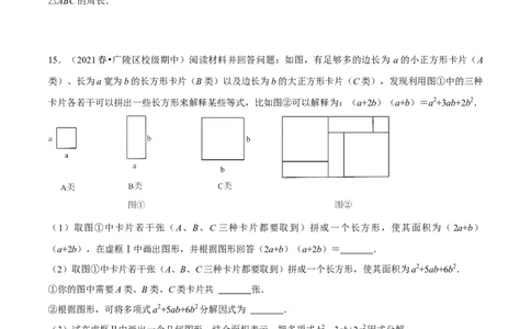 专题14.6因式分解的应用（压轴题专项讲练）（人教版）（原卷版）_初中数学人教版_8上-初中数学人教版_旧版_07专项讲练_八年级数学上册从重点到压轴（人教版）