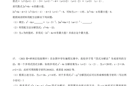 专题14.6因式分解的应用（压轴题专项讲练）（人教版）（原卷版）_初中数学人教版_8上-初中数学人教版_旧版_07专项讲练_八年级数学上册从重点到压轴（人教版）