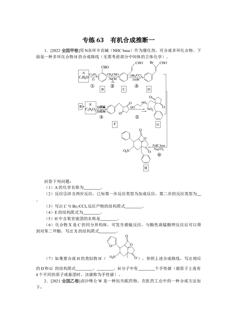 专练63_05高考化学_通用版（老高考）复习资料_2023年复习资料_专项复习_2023《微专题&middot;小练习》&middot;化学&middot;L-6