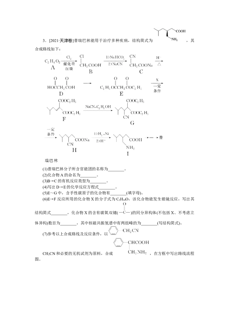 专练63_05高考化学_通用版（老高考）复习资料_2023年复习资料_专项复习_2023《微专题&middot;小练习》&middot;化学&middot;L-6