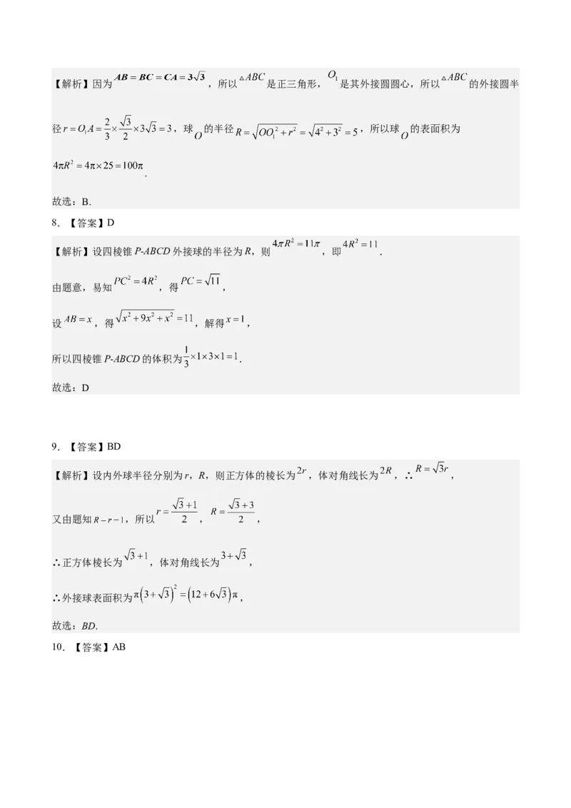 考向29空间几何体的外接球和内切球问题（重点）-备战2023年高考数学一轮复习考点微专题（全国通用）（学生版）_2.2025数学总复习_赠品通用版（老高考）复习资料_一轮复习