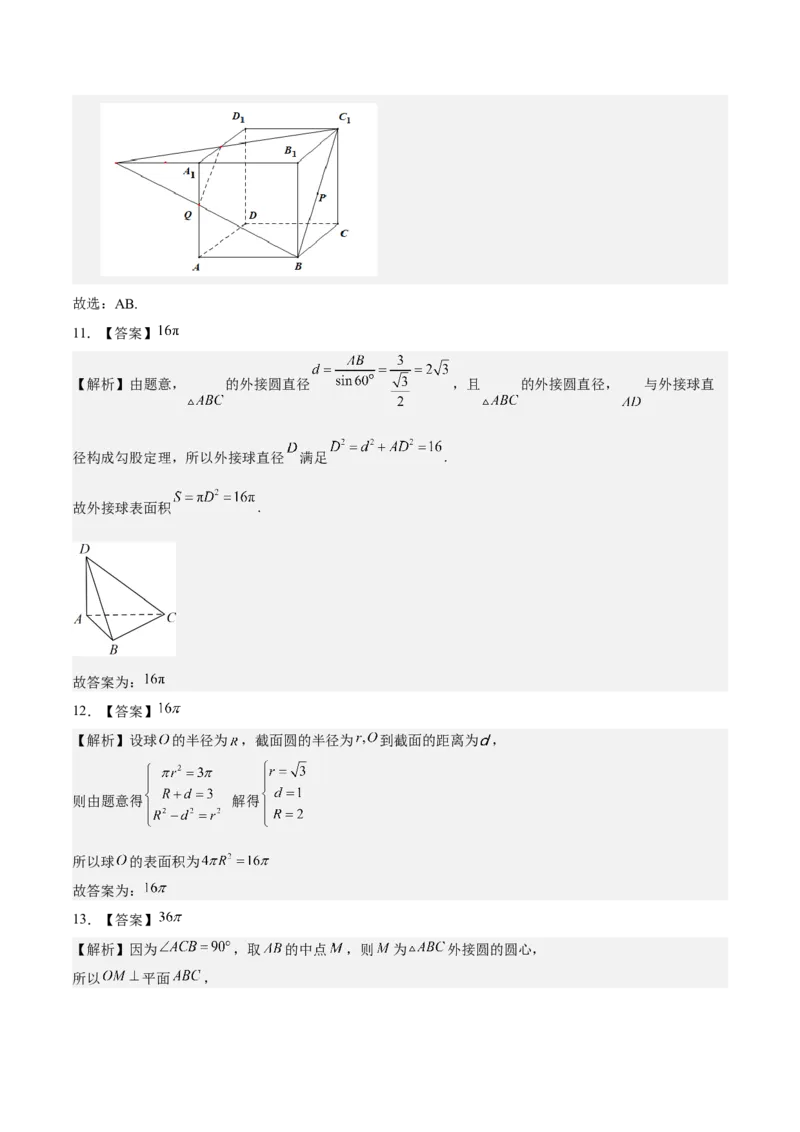 考向29空间几何体的外接球和内切球问题（重点）-备战2023年高考数学一轮复习考点微专题（全国通用）（学生版）_2.2025数学总复习_赠品通用版（老高考）复习资料_一轮复习