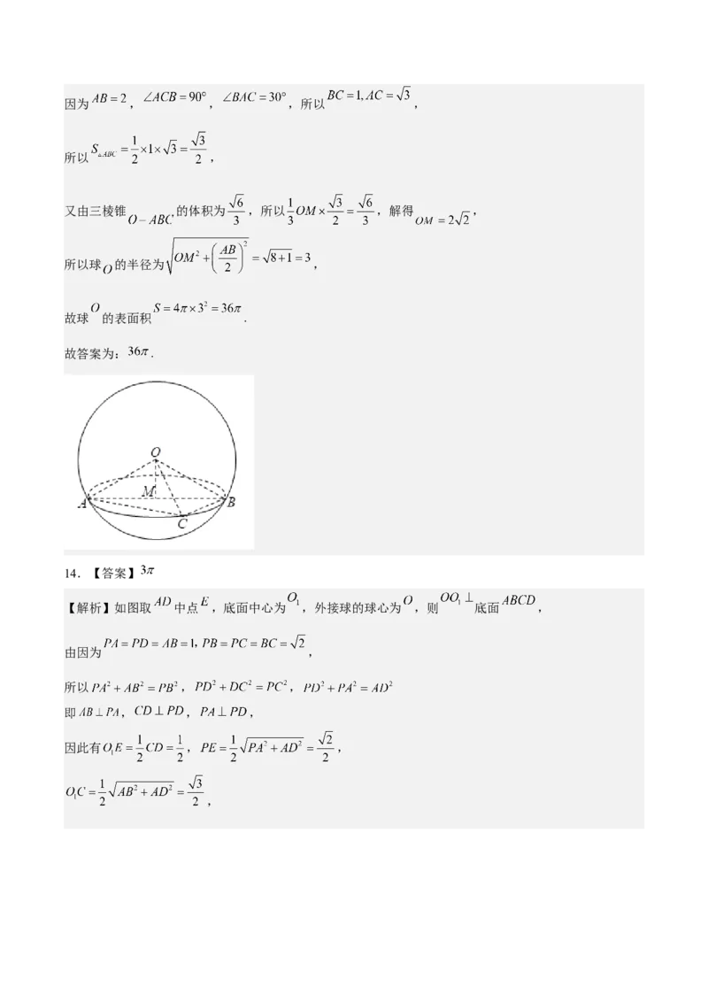 考向29空间几何体的外接球和内切球问题（重点）-备战2023年高考数学一轮复习考点微专题（全国通用）（学生版）_2.2025数学总复习_赠品通用版（老高考）复习资料_一轮复习
