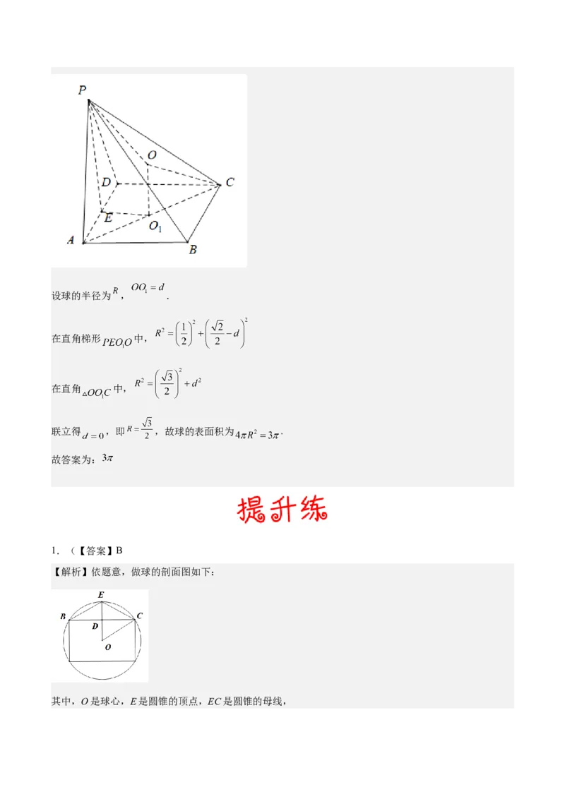 考向29空间几何体的外接球和内切球问题（重点）-备战2023年高考数学一轮复习考点微专题（全国通用）（学生版）_2.2025数学总复习_赠品通用版（老高考）复习资料_一轮复习