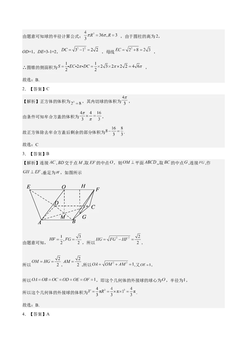 考向29空间几何体的外接球和内切球问题（重点）-备战2023年高考数学一轮复习考点微专题（全国通用）（学生版）_2.2025数学总复习_赠品通用版（老高考）复习资料_一轮复习