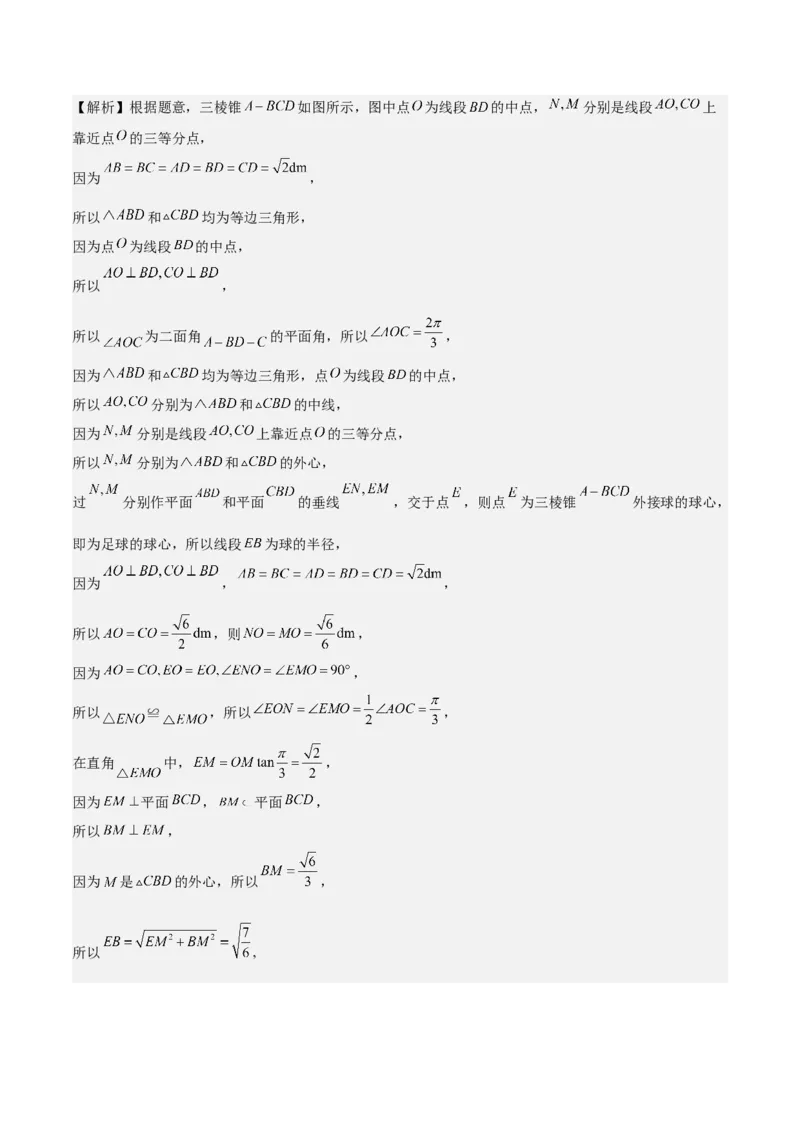 考向29空间几何体的外接球和内切球问题（重点）-备战2023年高考数学一轮复习考点微专题（全国通用）（学生版）_2.2025数学总复习_赠品通用版（老高考）复习资料_一轮复习
