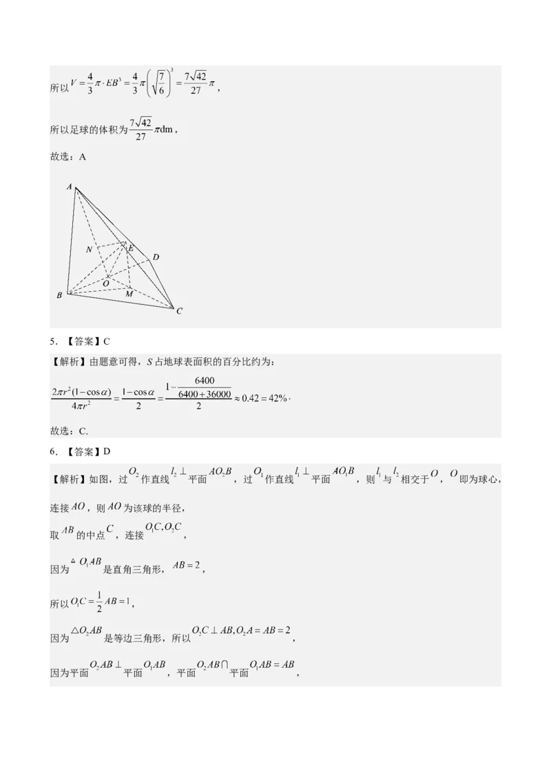 考向29空间几何体的外接球和内切球问题（重点）-备战2023年高考数学一轮复习考点微专题（全国通用）（学生版）_2.2025数学总复习_赠品通用版（老高考）复习资料_一轮复习