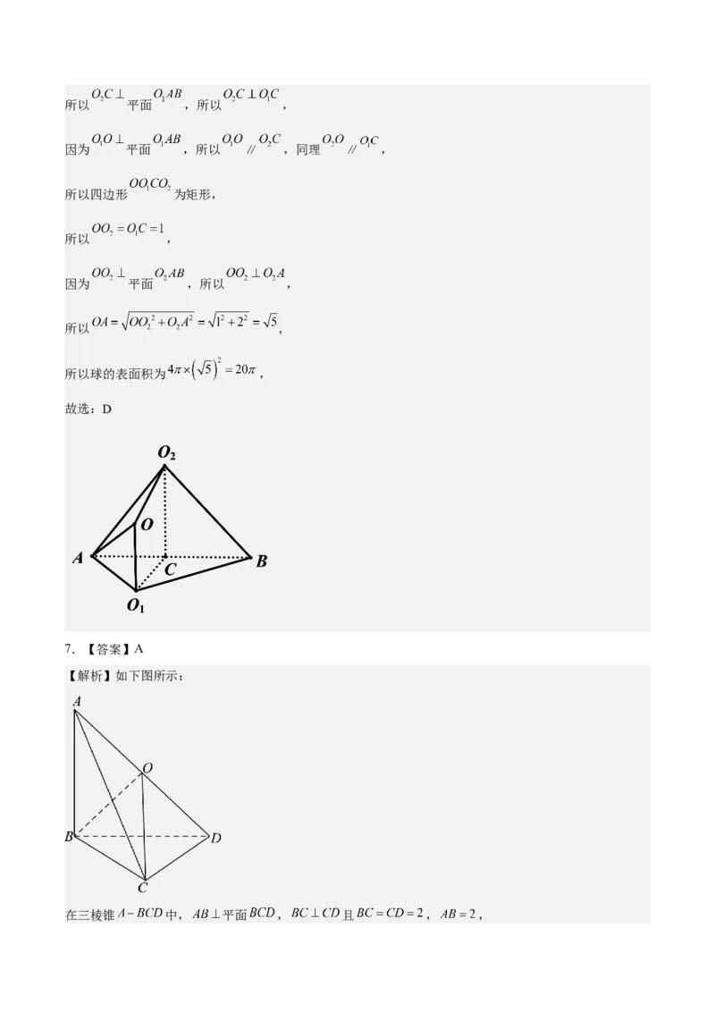 考向29空间几何体的外接球和内切球问题（重点）-备战2023年高考数学一轮复习考点微专题（全国通用）（学生版）_2.2025数学总复习_赠品通用版（老高考）复习资料_一轮复习
