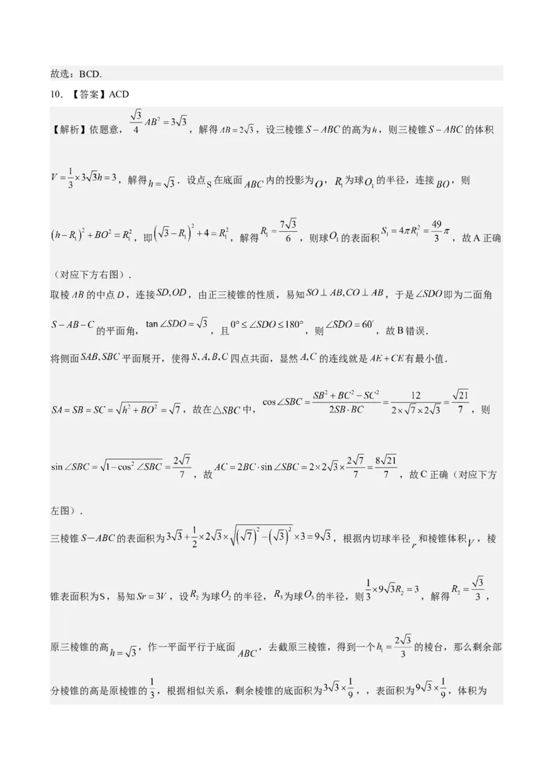 考向29空间几何体的外接球和内切球问题（重点）-备战2023年高考数学一轮复习考点微专题（全国通用）（学生版）_2.2025数学总复习_赠品通用版（老高考）复习资料_一轮复习