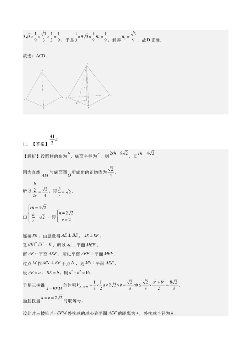 考向29空间几何体的外接球和内切球问题（重点）-备战2023年高考数学一轮复习考点微专题（全国通用）（学生版）_2.2025数学总复习_赠品通用版（老高考）复习资料_一轮复习