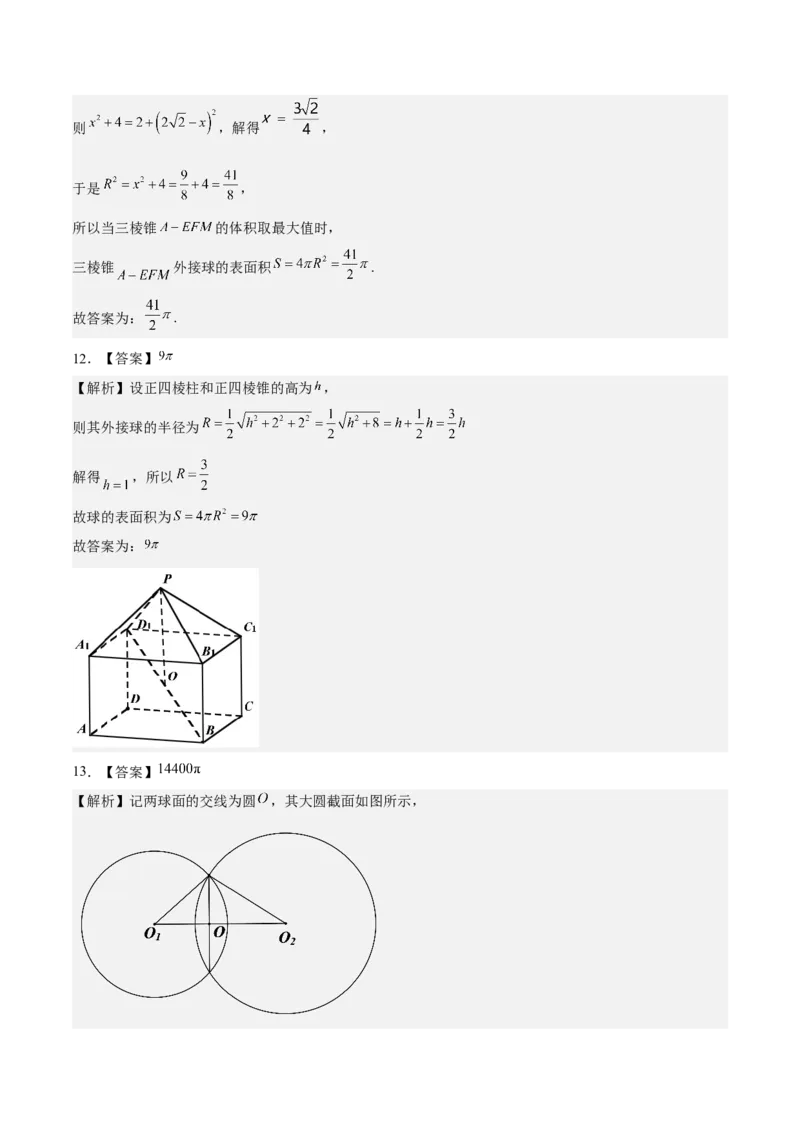 考向29空间几何体的外接球和内切球问题（重点）-备战2023年高考数学一轮复习考点微专题（全国通用）（学生版）_2.2025数学总复习_赠品通用版（老高考）复习资料_一轮复习