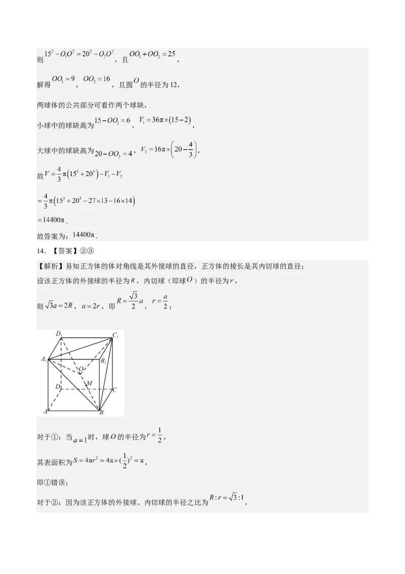考向29空间几何体的外接球和内切球问题（重点）-备战2023年高考数学一轮复习考点微专题（全国通用）（学生版）_2.2025数学总复习_赠品通用版（老高考）复习资料_一轮复习