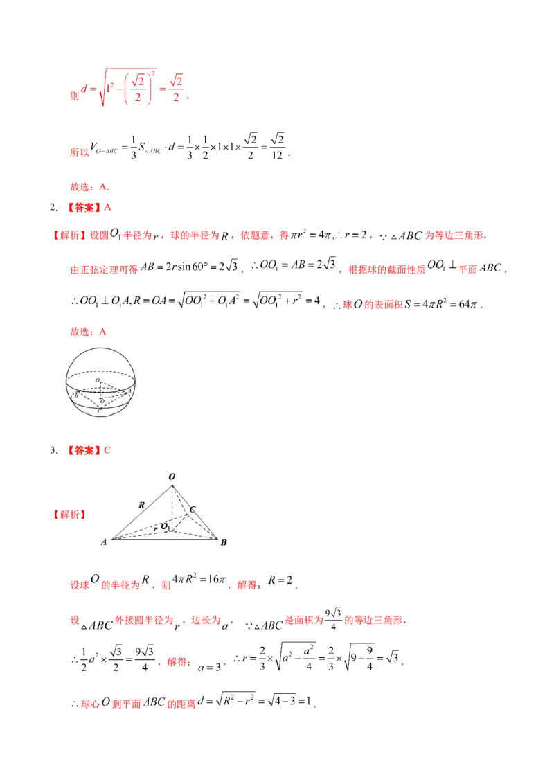 考向29空间几何体的外接球和内切球问题（重点）-备战2023年高考数学一轮复习考点微专题（全国通用）（学生版）_2.2025数学总复习_赠品通用版（老高考）复习资料_一轮复习