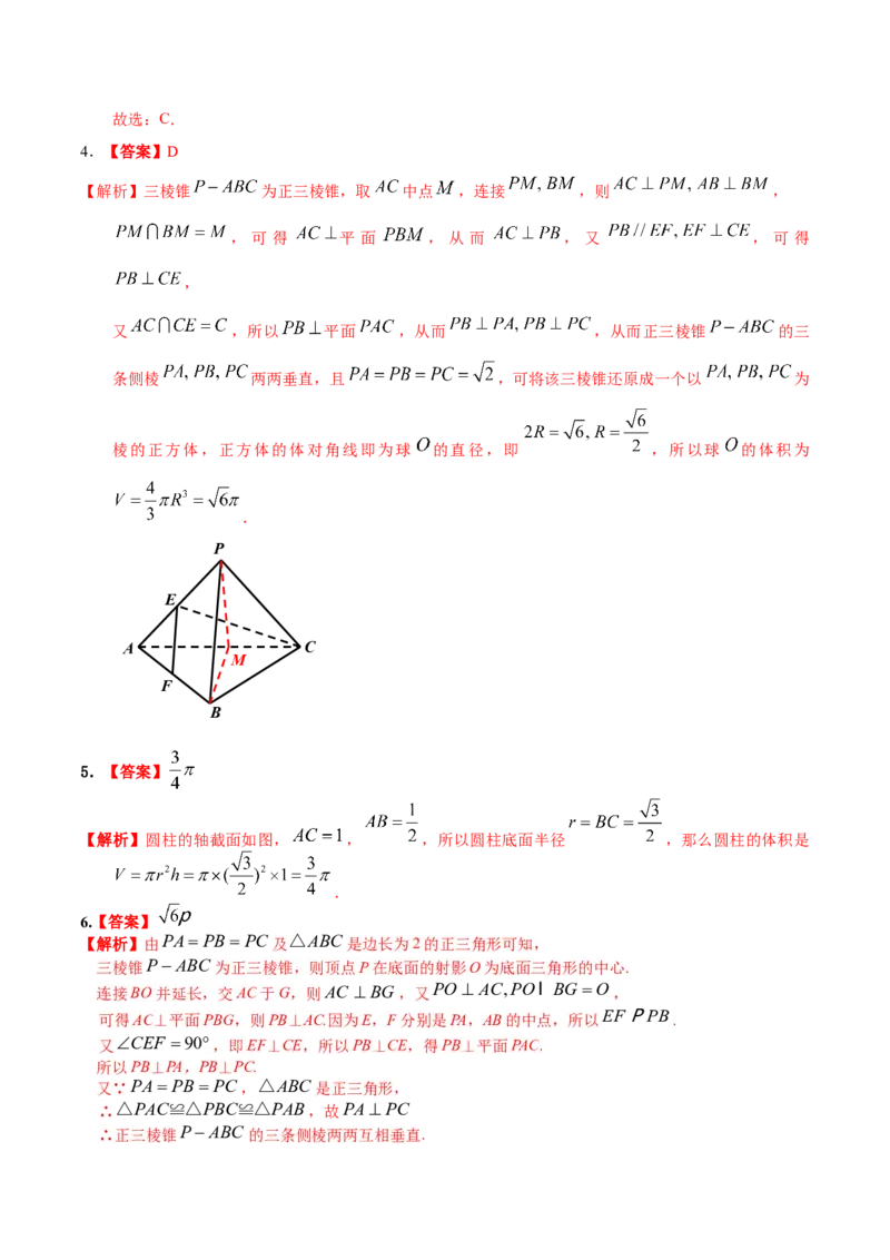 考向29空间几何体的外接球和内切球问题（重点）-备战2023年高考数学一轮复习考点微专题（全国通用）（学生版）_2.2025数学总复习_赠品通用版（老高考）复习资料_一轮复习