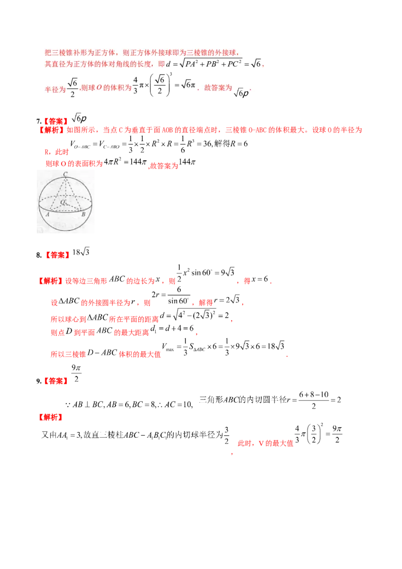 考向29空间几何体的外接球和内切球问题（重点）-备战2023年高考数学一轮复习考点微专题（全国通用）（学生版）_2.2025数学总复习_赠品通用版（老高考）复习资料_一轮复习