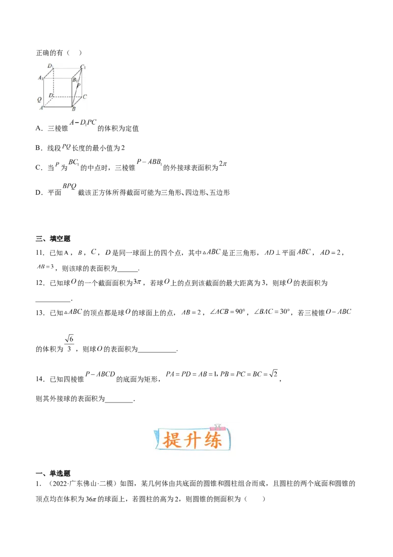 考向29空间几何体的外接球和内切球问题（重点）-备战2023年高考数学一轮复习考点微专题（全国通用）（学生版）_2.2025数学总复习_赠品通用版（老高考）复习资料_一轮复习