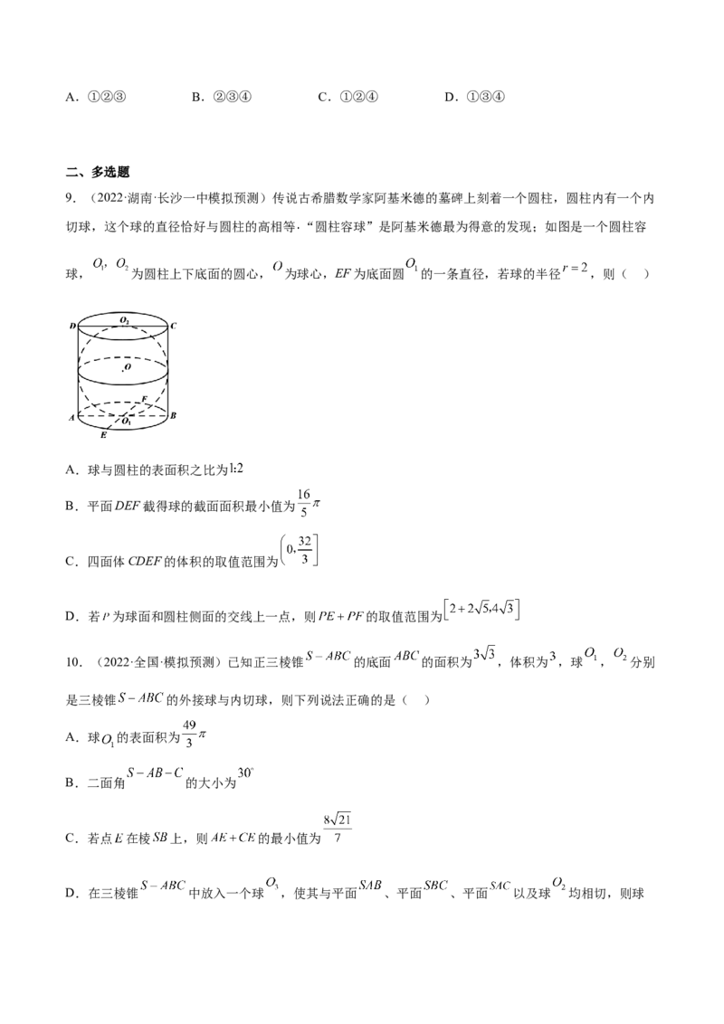 考向29空间几何体的外接球和内切球问题（重点）-备战2023年高考数学一轮复习考点微专题（全国通用）（学生版）_2.2025数学总复习_赠品通用版（老高考）复习资料_一轮复习