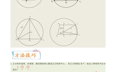 考向29空间几何体的外接球和内切球问题（重点）-备战2023年高考数学一轮复习考点微专题（全国通用）（学生版）_2.2025数学总复习_赠品通用版（老高考）复习资料_一轮复习