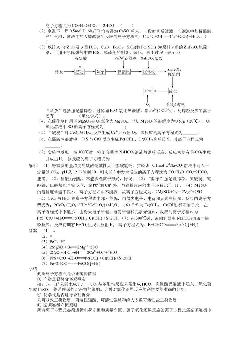2025届高三化学一轮专题复习讲义（02）-专题一第二讲离子反应_05高考化学_2025年新高考资料_一轮复习_2025届高三化学一轮专题复习讲义