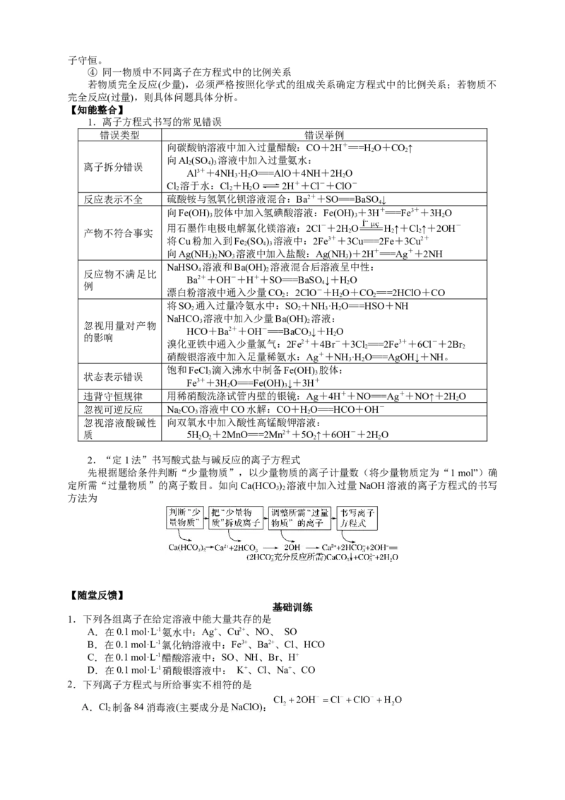 2025届高三化学一轮专题复习讲义（02）-专题一第二讲离子反应_05高考化学_2025年新高考资料_一轮复习_2025届高三化学一轮专题复习讲义