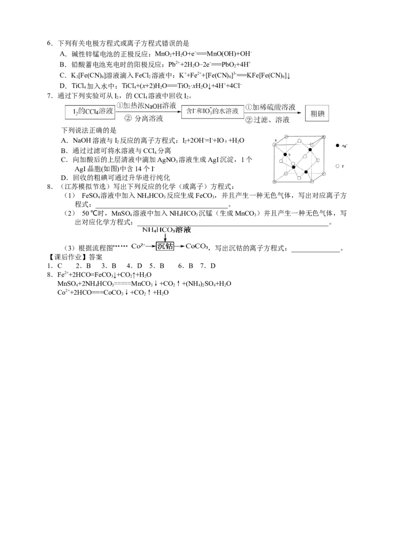 2025届高三化学一轮专题复习讲义（02）-专题一第二讲离子反应_05高考化学_2025年新高考资料_一轮复习_2025届高三化学一轮专题复习讲义