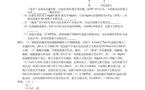 2025届高三化学一轮专题复习讲义（02）-专题一第二讲离子反应_05高考化学_2025年新高考资料_一轮复习_2025届高三化学一轮专题复习讲义