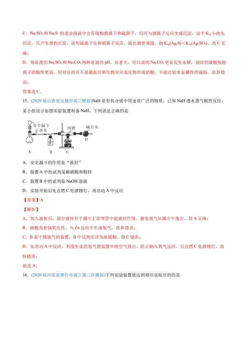 专题11化学实验基础-2020年高考化学真题与模拟题分类训练（教师版含解析）_05高考化学_新高考复习资料_2022年新高考资料_2022年一轮复习各版本_1.高考化学2022年一轮复习通用版