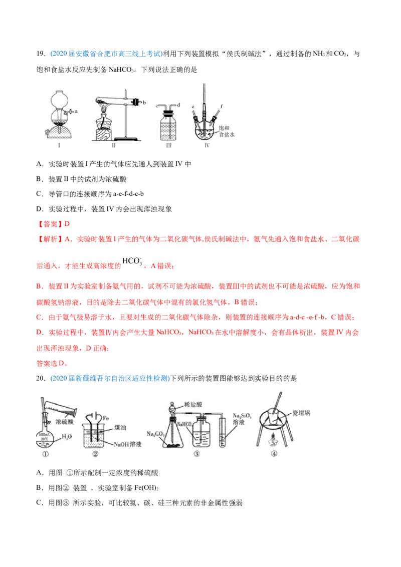 专题11化学实验基础-2020年高考化学真题与模拟题分类训练（教师版含解析）_05高考化学_新高考复习资料_2022年新高考资料_2022年一轮复习各版本_1.高考化学2022年一轮复习通用版